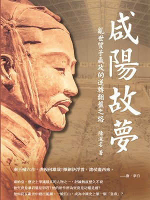 cover image of 咸陽故夢